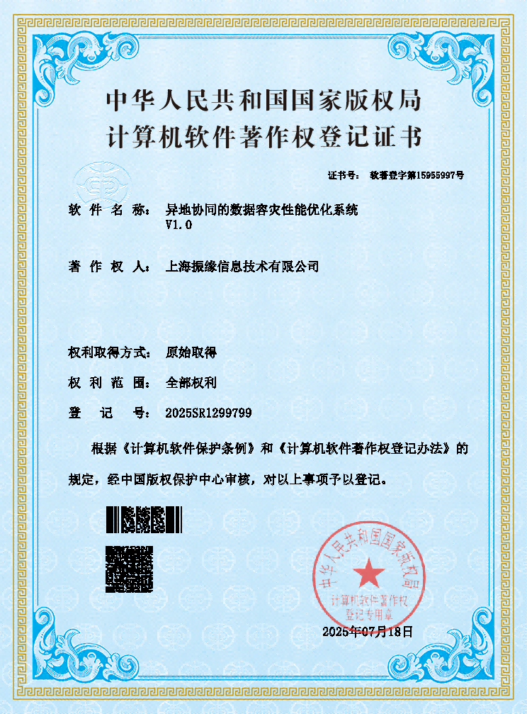 异地协同的数据容灾性能优化系统